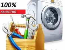 Ремонт стиральных машин любой модели 