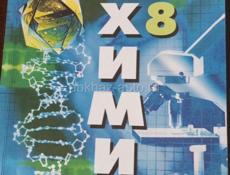 Родаю учебники 8 класс. 