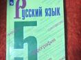Учебники для школы с 5 класса все по 800 