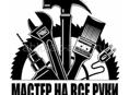 Мастера-универсалы
