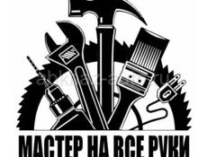 Мастера-универсалы