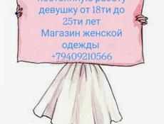 Ваканстя