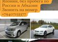Б/у запчасти на иномарки Toyota, Honda, Nissan, Mazda, Lexus  и тд