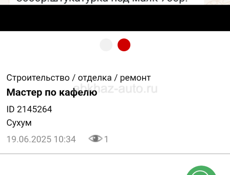 Мастер по кафелю