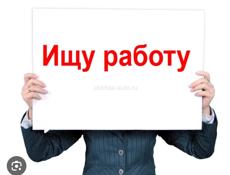 Ищу работу