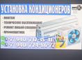 Установка и чистка кондиционеров 