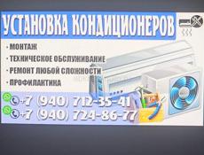 Установка и чистка кондиционеров 