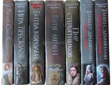Все части книг Игра Престолов 