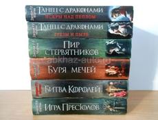 Все части книг Игра Престолов 