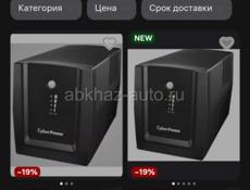 Бесперебойник, торг,обмен