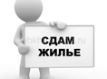 Сдается жилье в Гагре