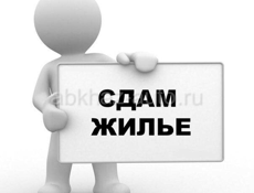 Сдается жилье в Гагре