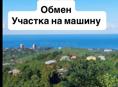 Участок НА машину