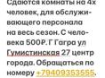 Сдаются комнаты в Гаграх , для обслуживающего персонала 
