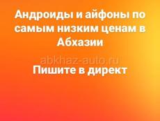 ПРОДАЖА Телефонов Новые И не Дорогие 