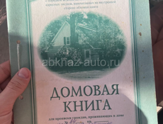 Участок аэропорт 