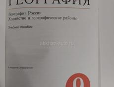 Школьные книги 8-9 класс