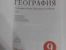 Школьные книги 8-9 класс