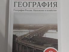 Школьные книги 8-9 класс