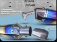 Глушитель мотоцикла 