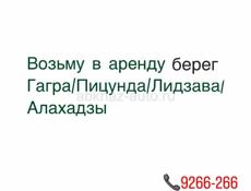 Возьму в Аренду