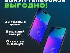Куплю ваш телефон