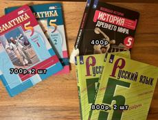 Учебники 5 класс