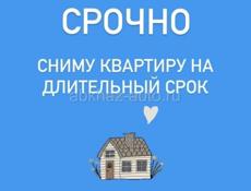 Срочно сниму