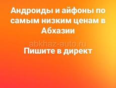 Продаются Деловые И новые Телефоны 