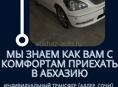 Трансфер 