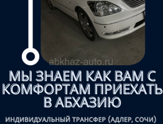Трансфер 