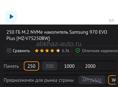 Продаю 250 ГБ M.2 NVMe  Samsung 970 EVO Plus