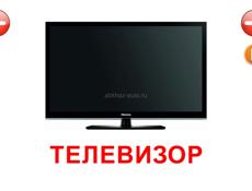 продается телевизор