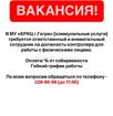 Требуется сотрудник 