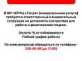 Требуется сотрудник 
