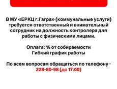 Требуется сотрудник 