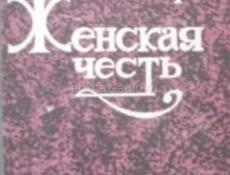 Ищу книгу срочно 