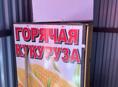 Две Кукурузницы