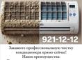 Мойка кондиционеров 