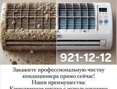 Мойка кондиционеров 