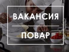 Требуется повар для персонала Рица