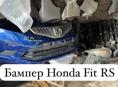 Honda Fit Бампер  RS, дверь багажника радиаторы, лобовое стекло, фары, капоты и много других запчастей в наличии и под заказ 