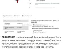 Фен строительный