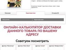 Дартс профессиональный