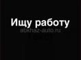 Ищу работу 