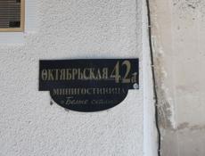 Мини гостиница "Белые скалы" 