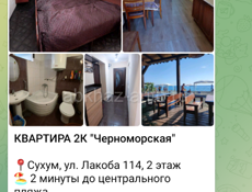 Первая линия, отдыхающим посуточно 2х кв 