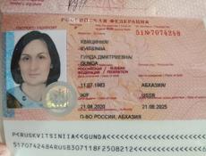Нашли паспорт 