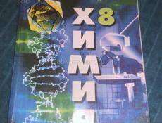 Книги 8 класс 