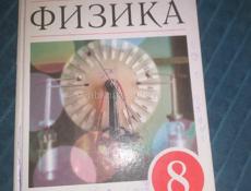 Книги 8 класс 
